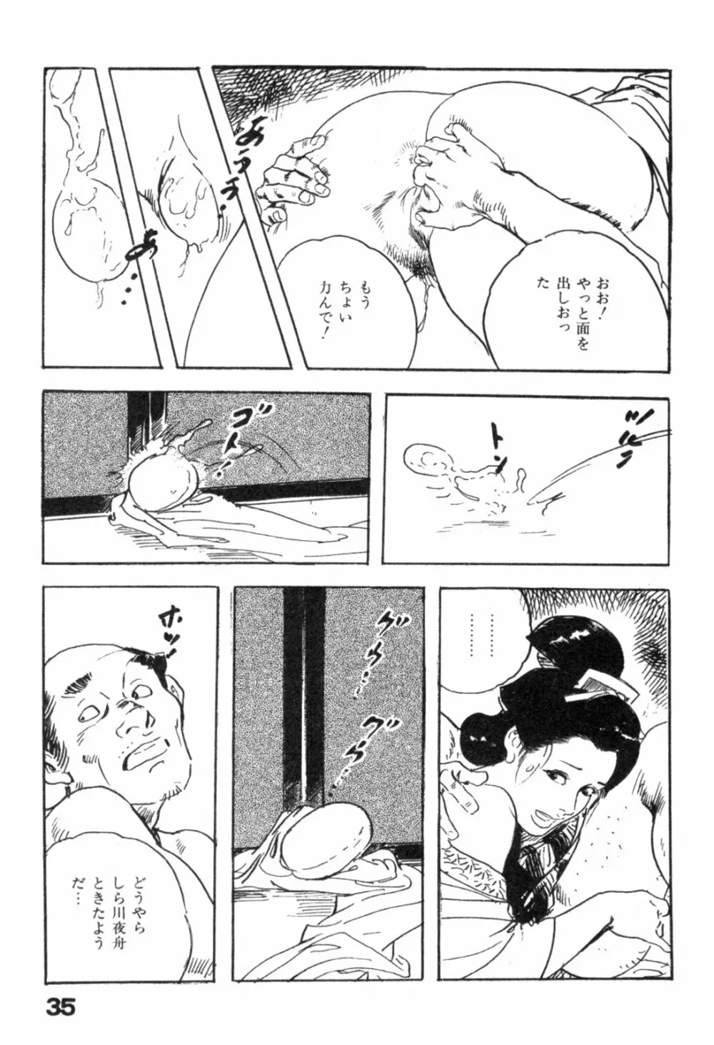 色筆おろし 時代劇シリーズ ③ Page.38