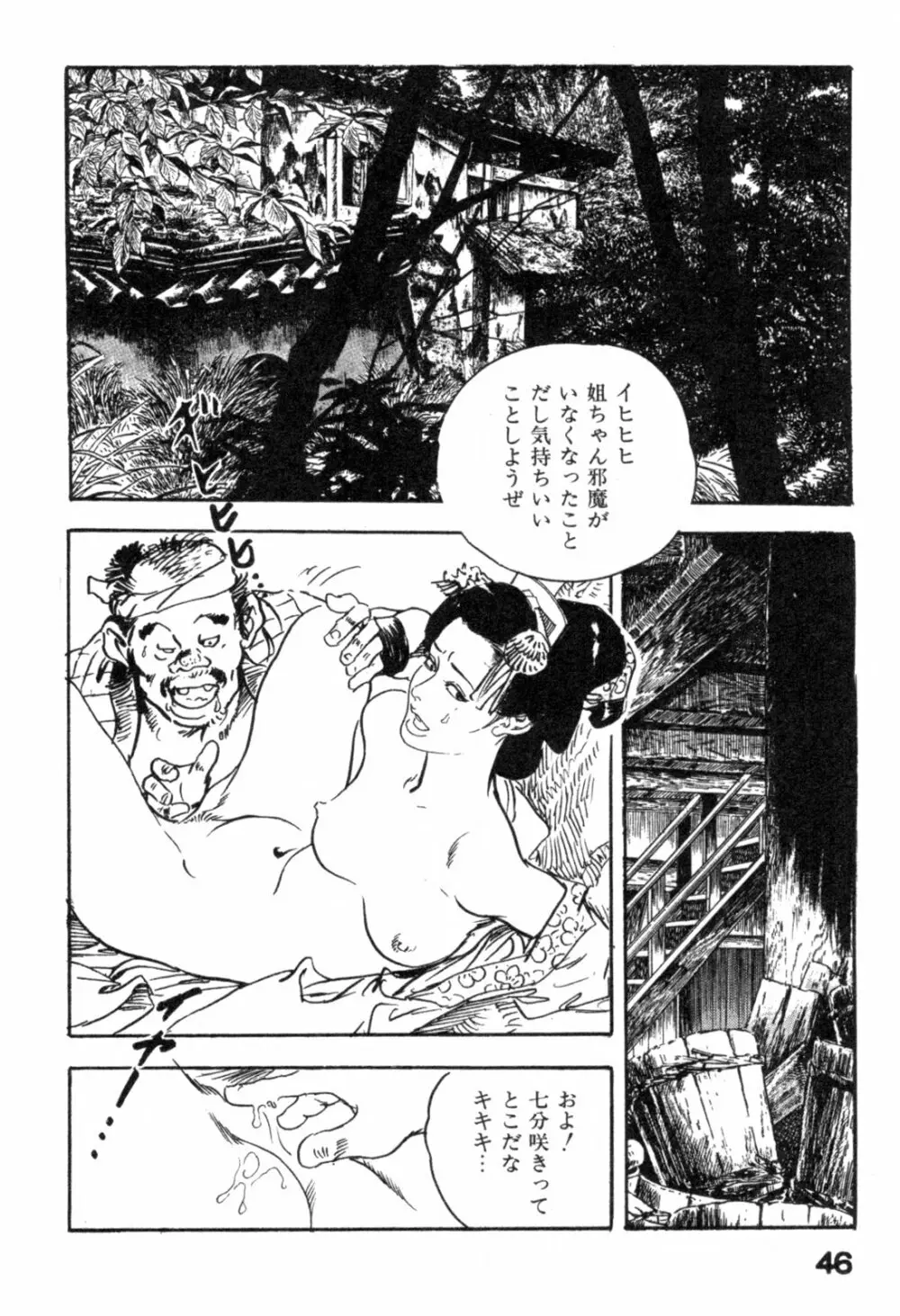 色筆おろし 時代劇シリーズ ③ Page.49