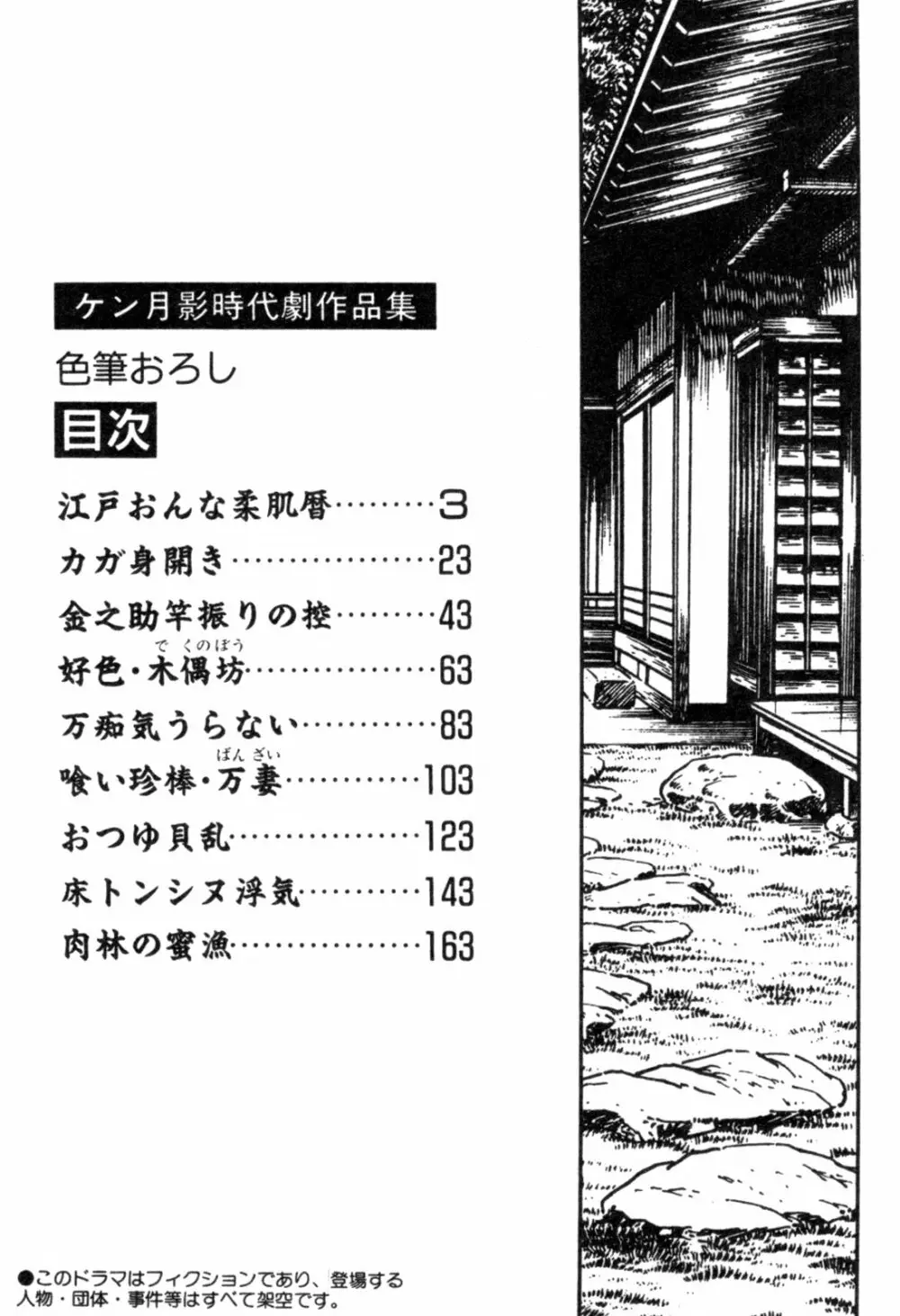 色筆おろし 時代劇シリーズ ③ Page.5