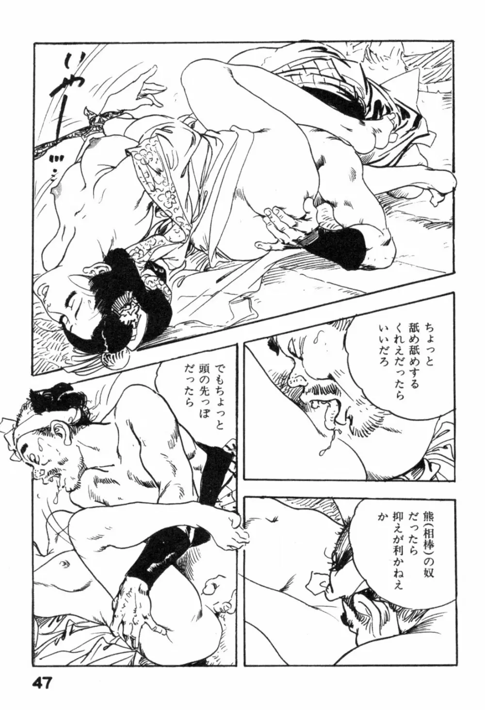 色筆おろし 時代劇シリーズ ③ Page.50