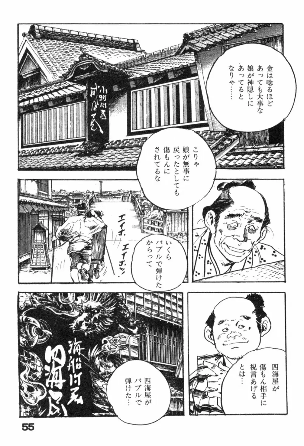 色筆おろし 時代劇シリーズ ③ Page.58