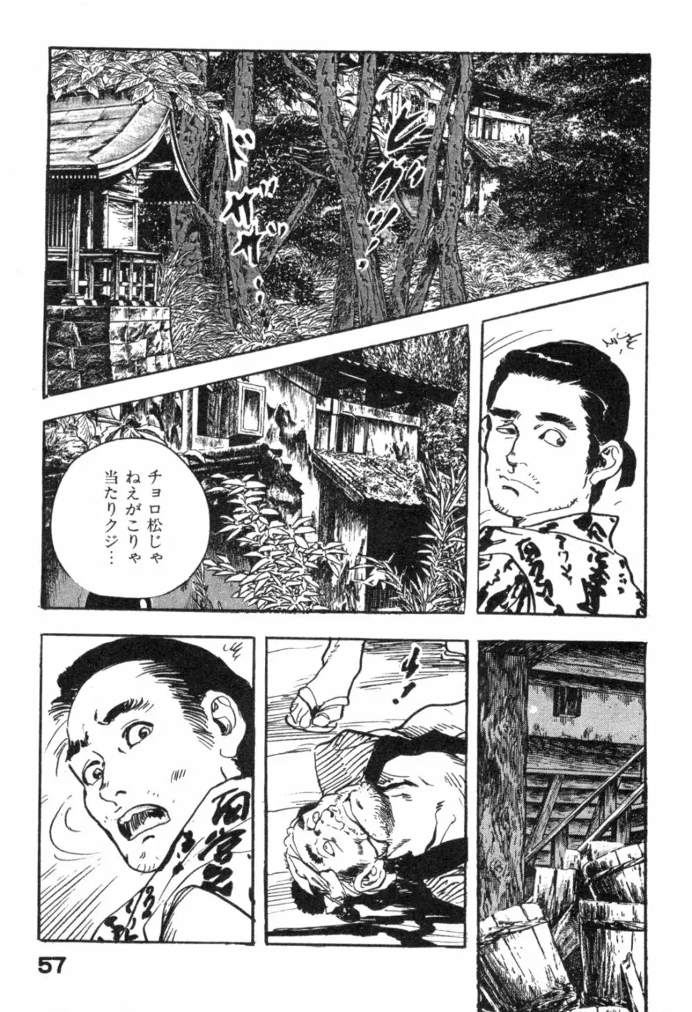 色筆おろし 時代劇シリーズ ③ Page.60