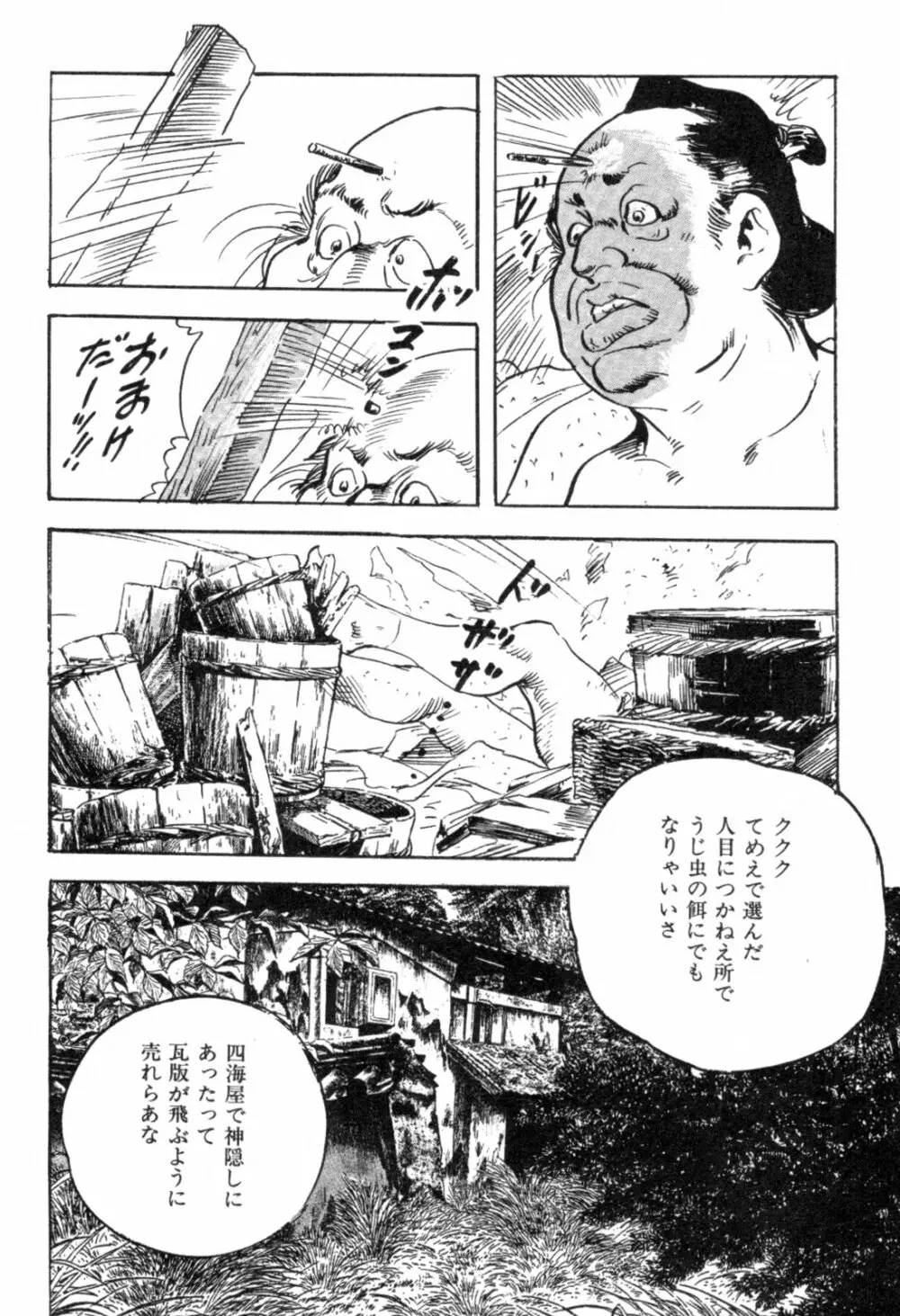 色筆おろし 時代劇シリーズ ③ Page.63