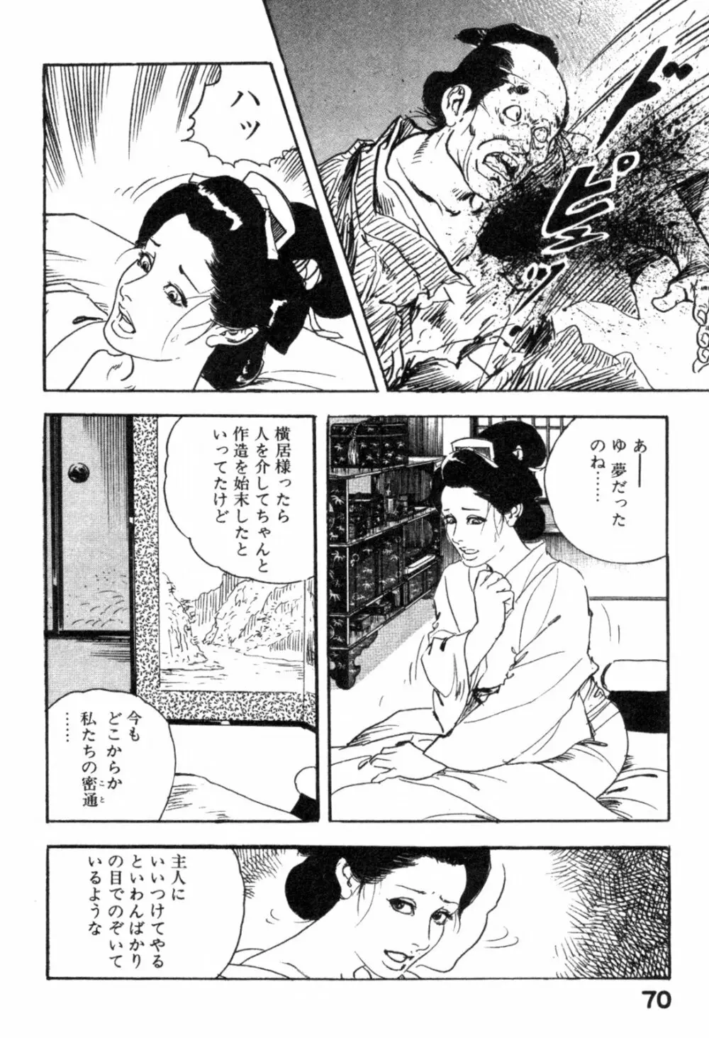 色筆おろし 時代劇シリーズ ③ Page.73