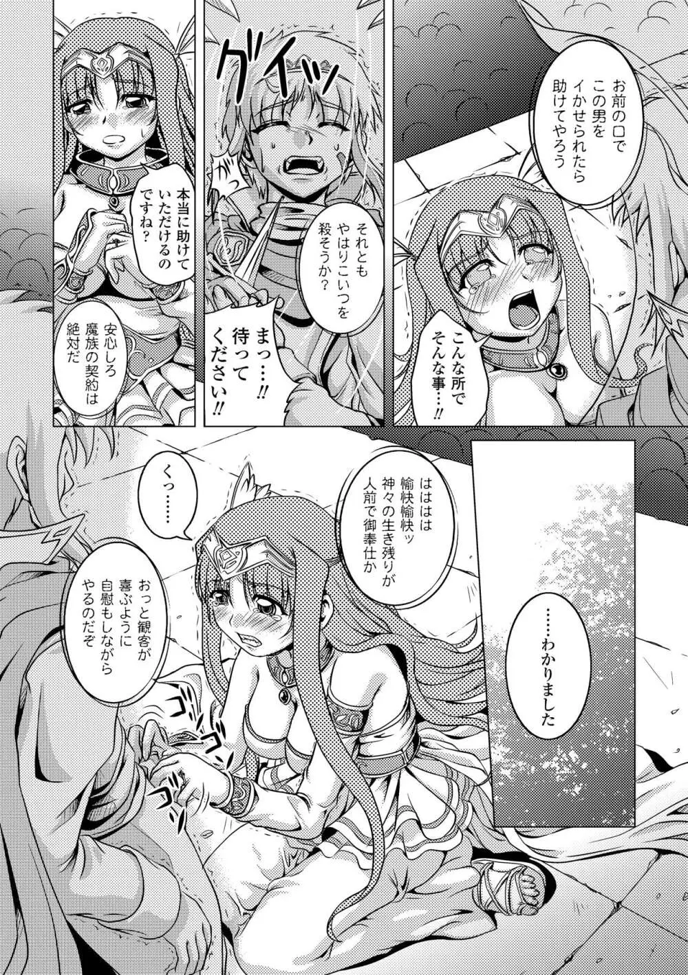 絶滅危惧女神 ~Threatened Goddess~ Page.10