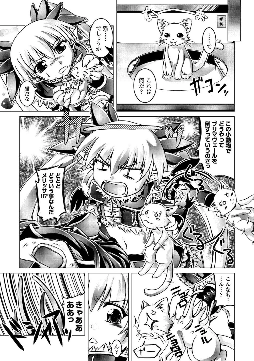 絶滅危惧女神 ~Threatened Goddess~ Page.103