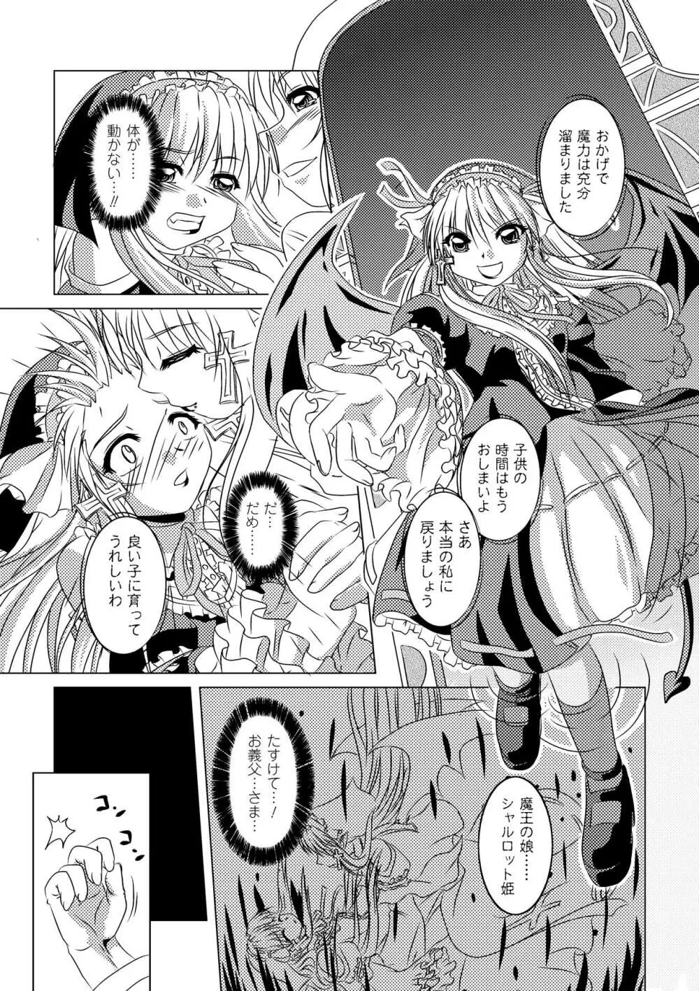 絶滅危惧女神 ~Threatened Goddess~ Page.120