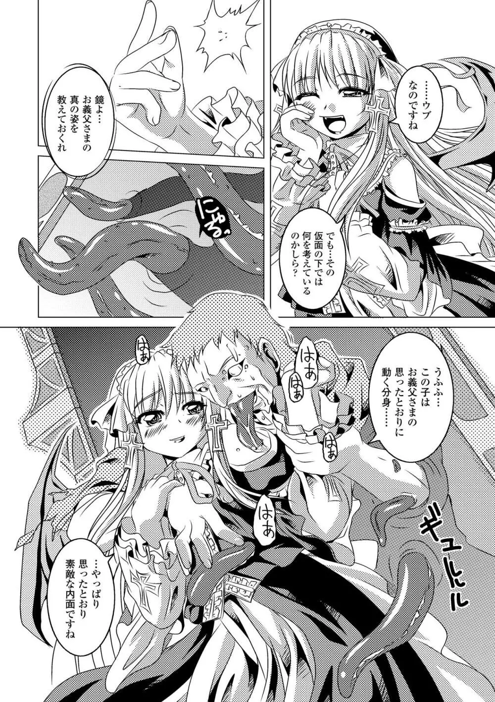 絶滅危惧女神 ~Threatened Goddess~ Page.123