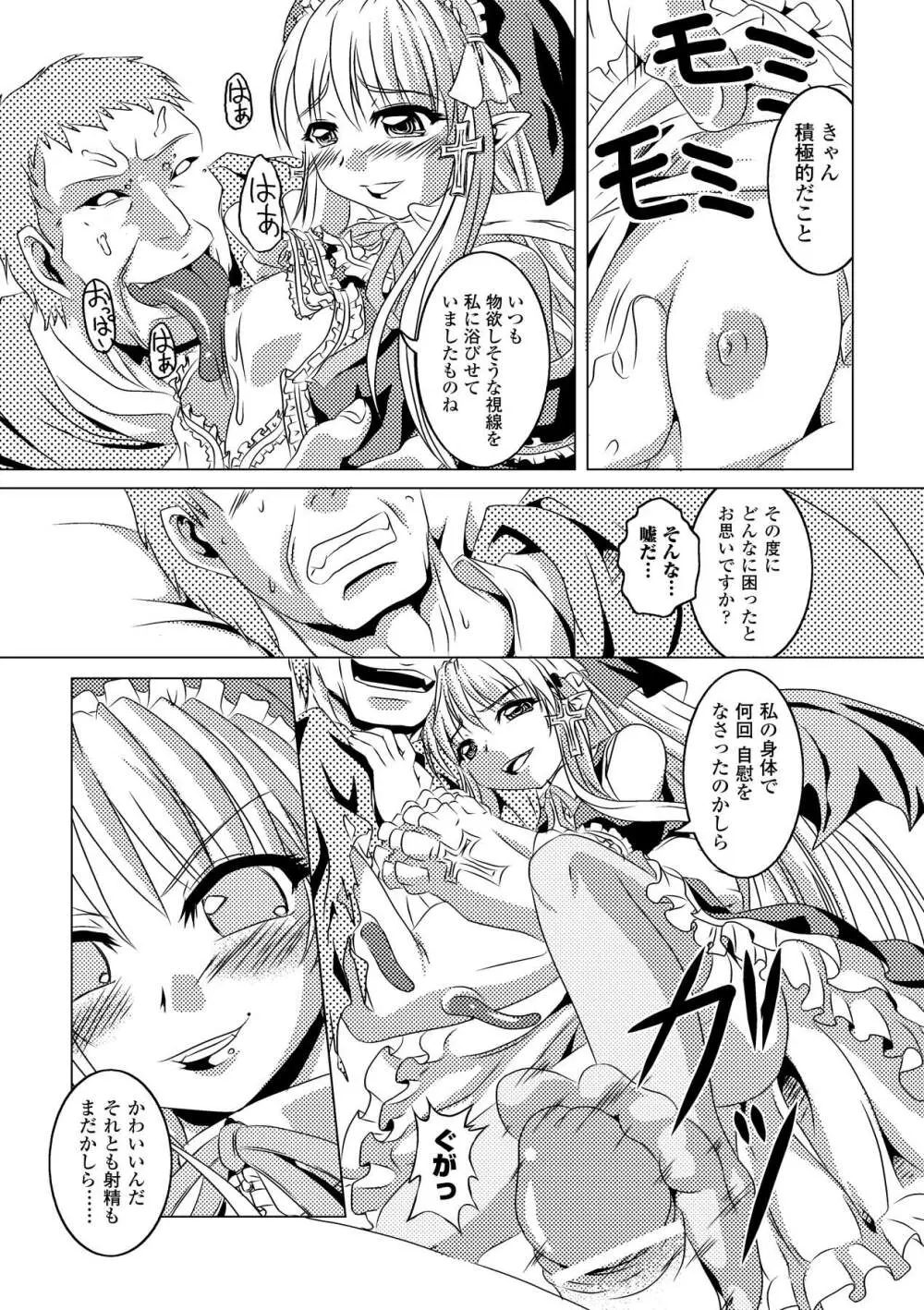 絶滅危惧女神 ~Threatened Goddess~ Page.124