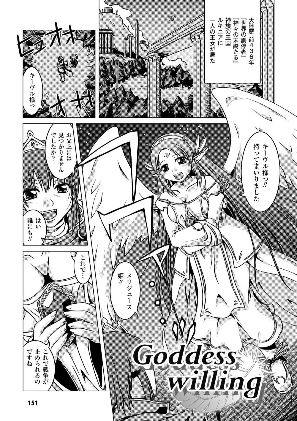 絶滅危惧女神 ~Threatened Goddess~ Page.151