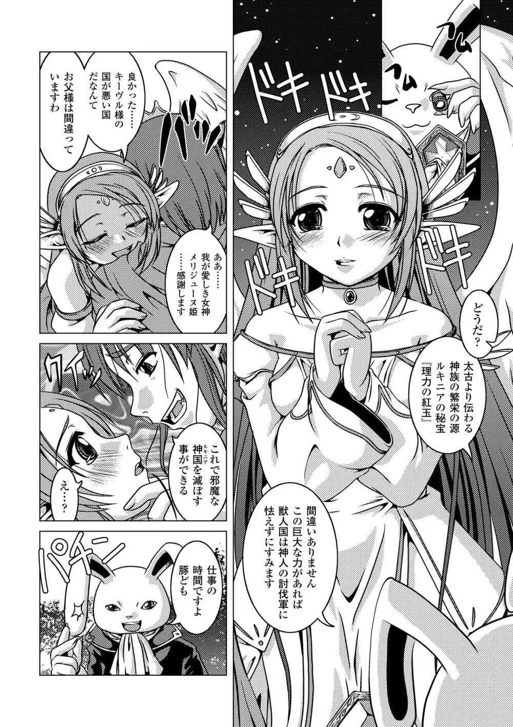 絶滅危惧女神 ~Threatened Goddess~ Page.152