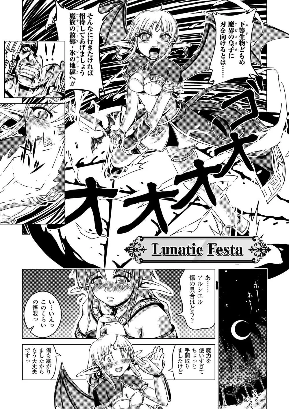 絶滅危惧女神 ~Threatened Goddess~ Page.23