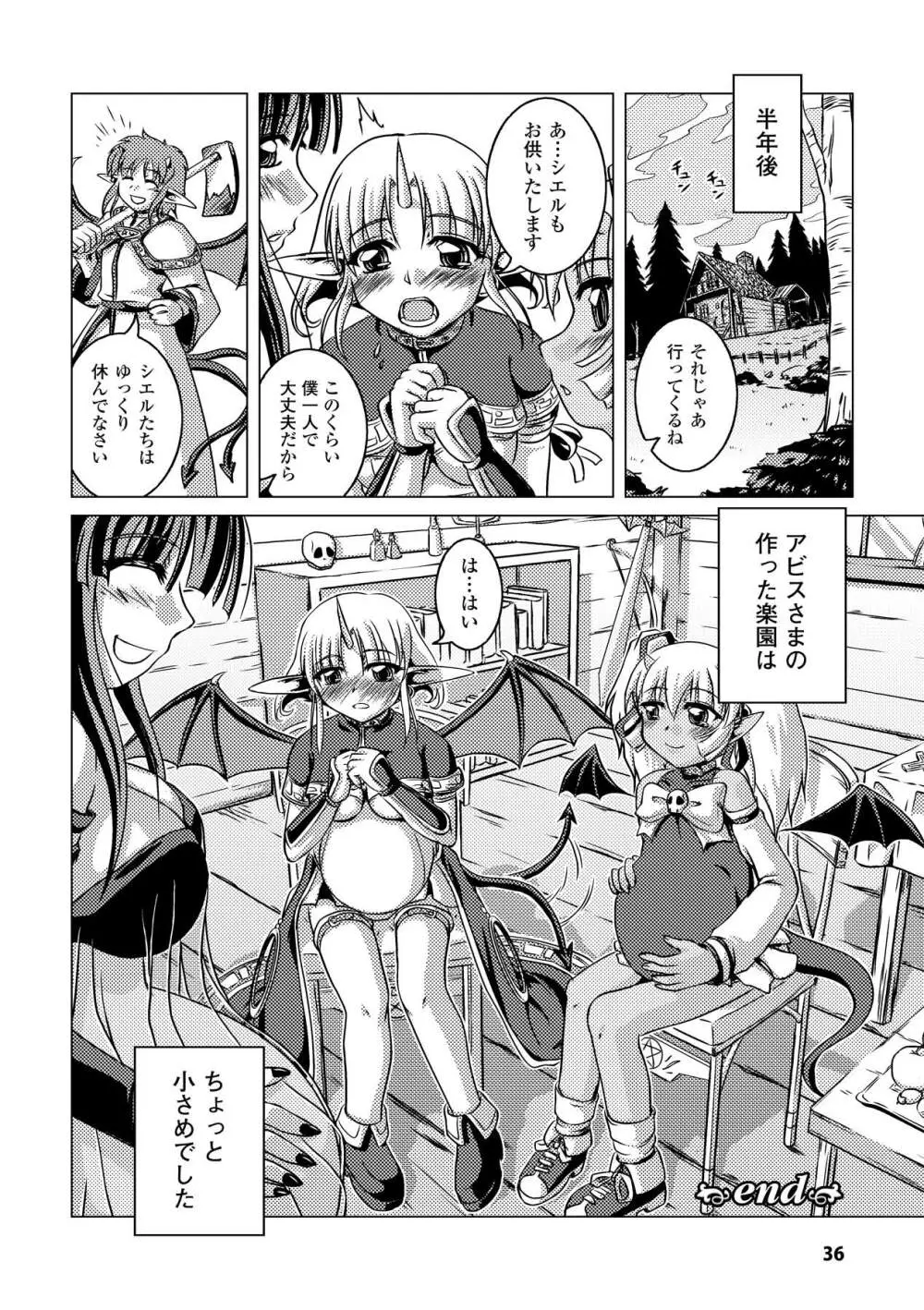 絶滅危惧女神 ~Threatened Goddess~ Page.36