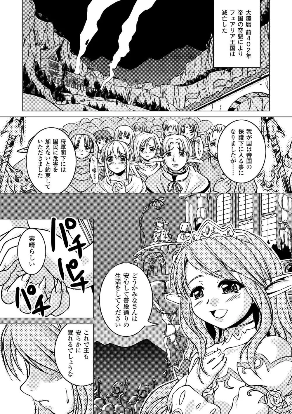 絶滅危惧女神 ~Threatened Goddess~ Page.37