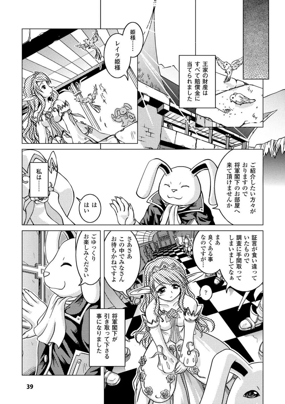 絶滅危惧女神 ~Threatened Goddess~ Page.39