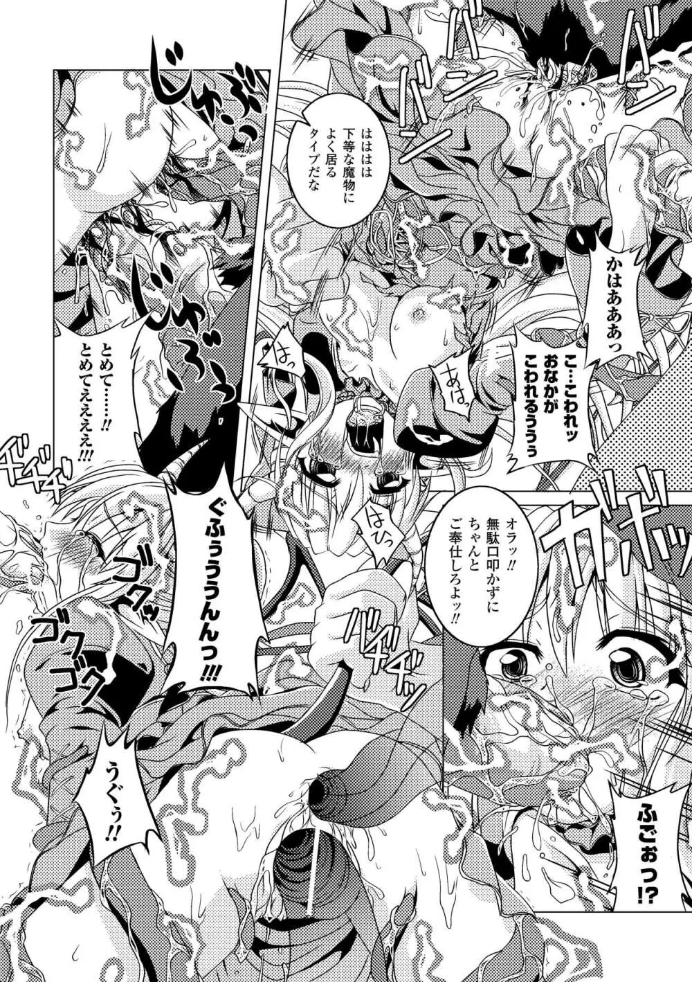 絶滅危惧女神 ~Threatened Goddess~ Page.65