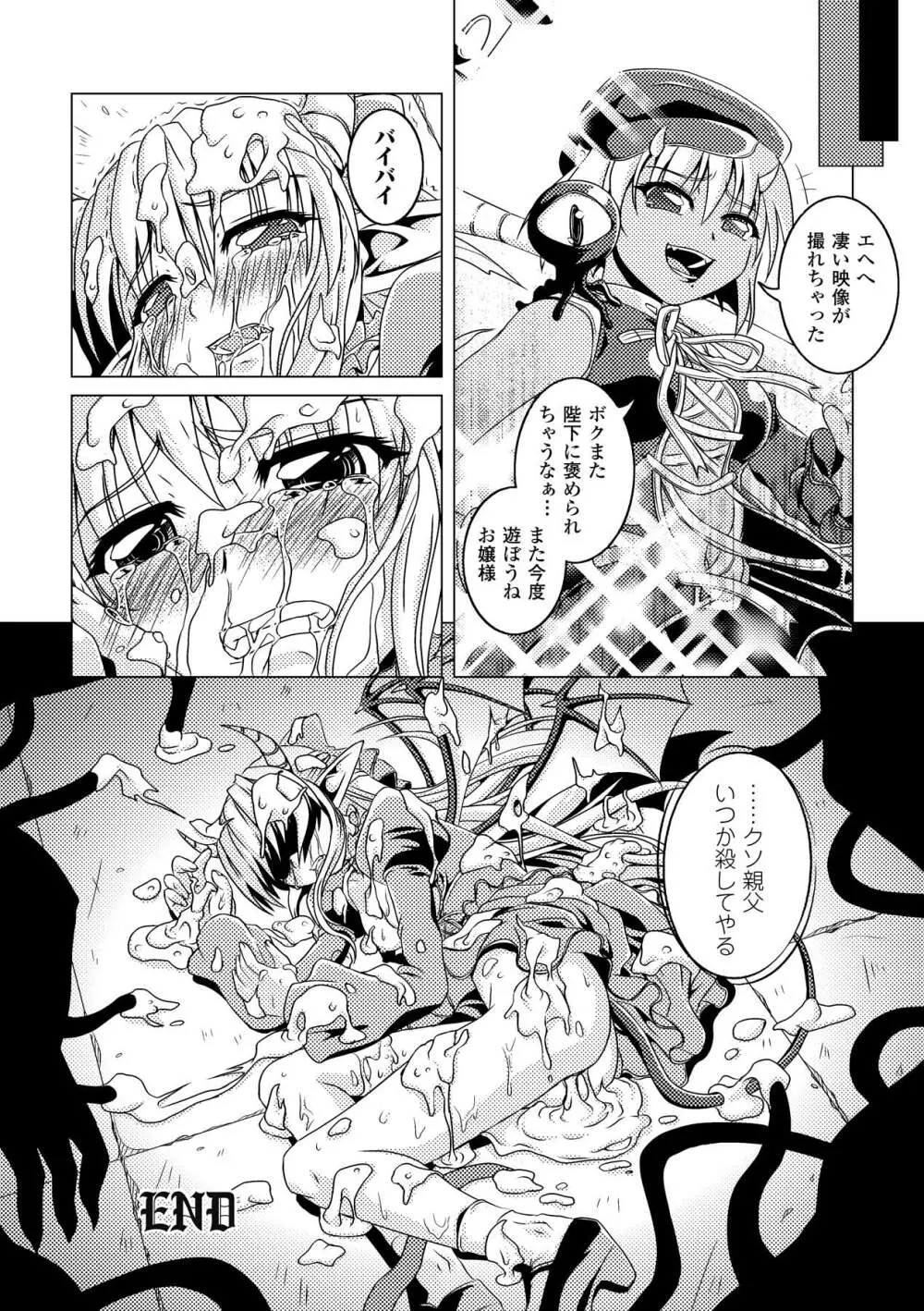 絶滅危惧女神 ~Threatened Goddess~ Page.68