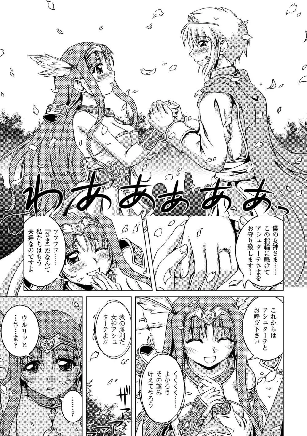 絶滅危惧女神 ~Threatened Goddess~ Page.7