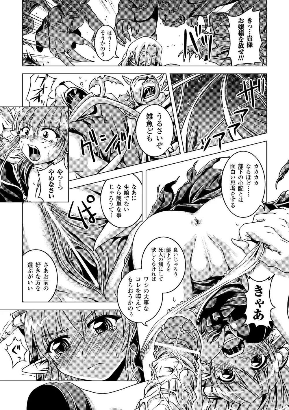 絶滅危惧女神 ~Threatened Goddess~ Page.91