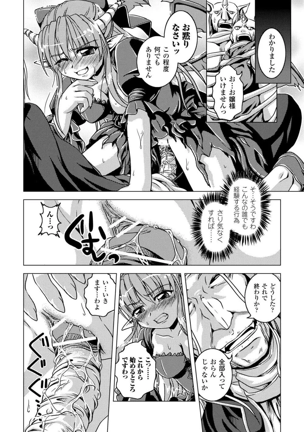 絶滅危惧女神 ~Threatened Goddess~ Page.92