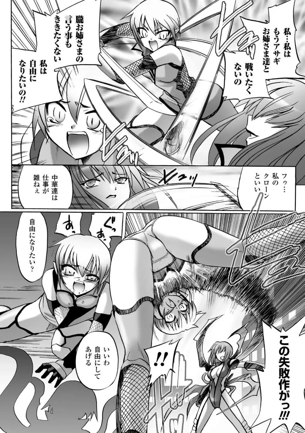 焔の乙女達 Page.122