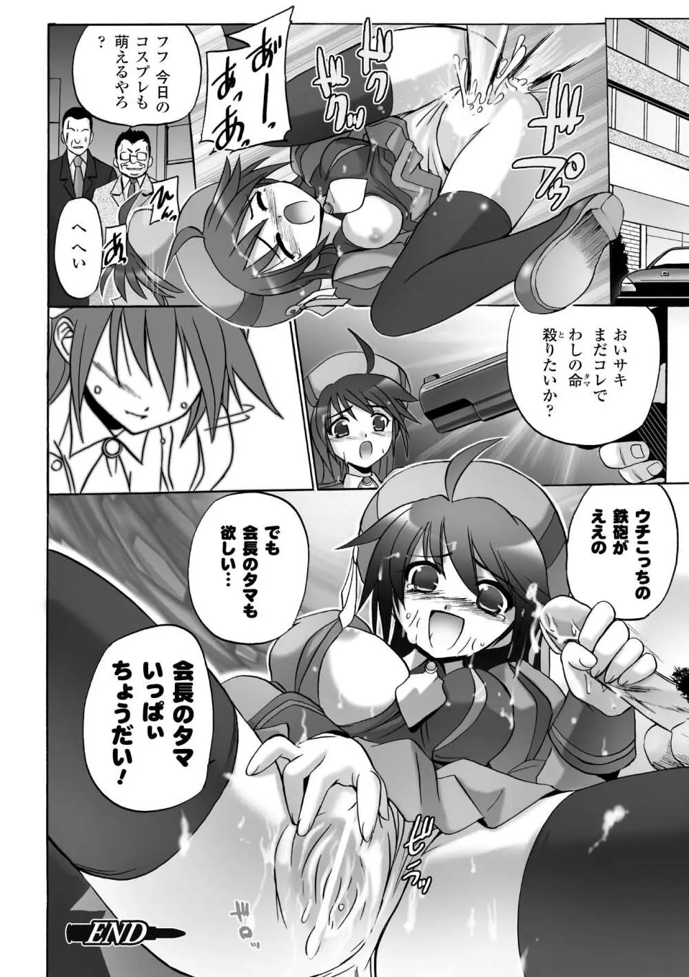 焔の乙女達 Page.22