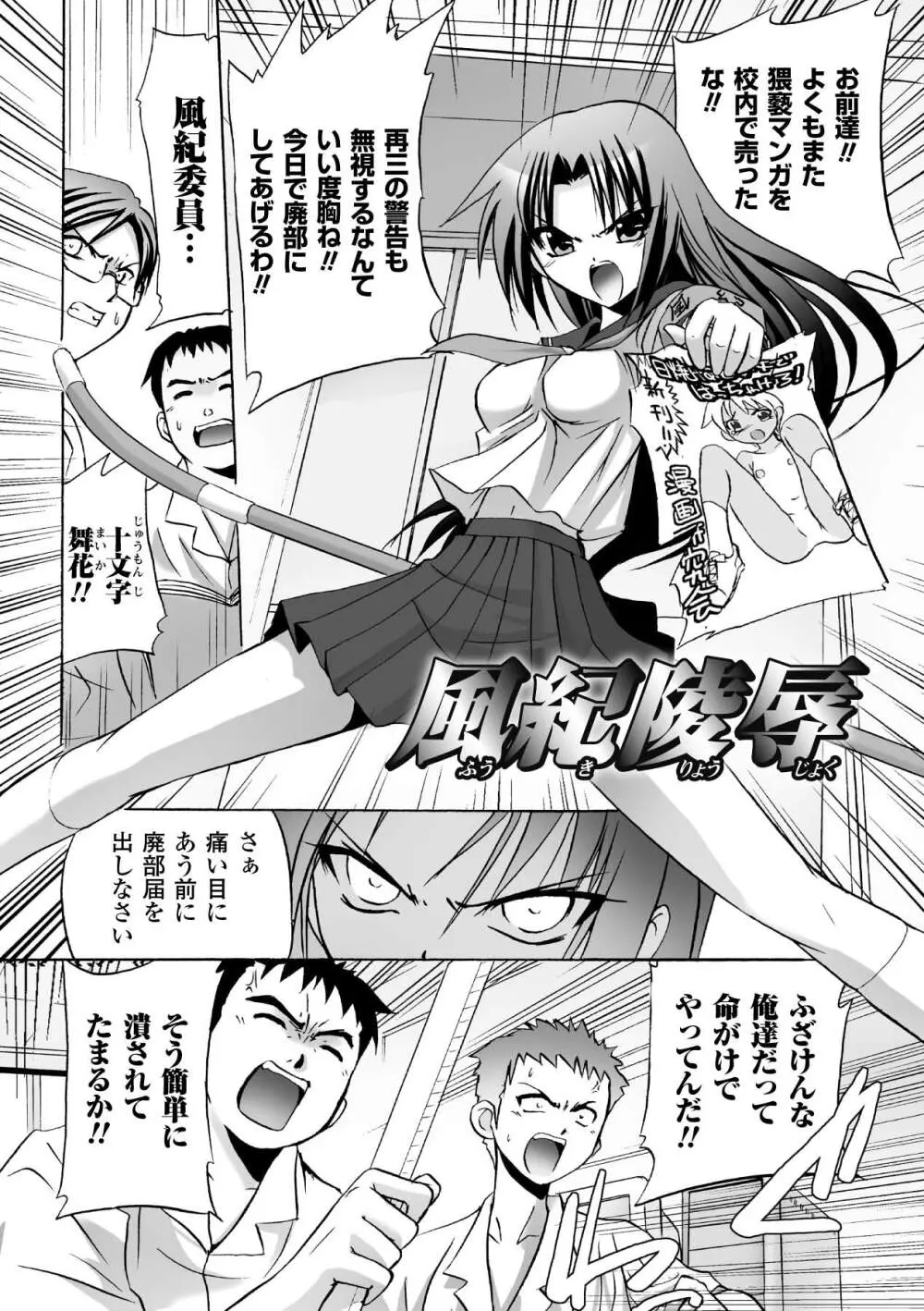 焔の乙女達 Page.24