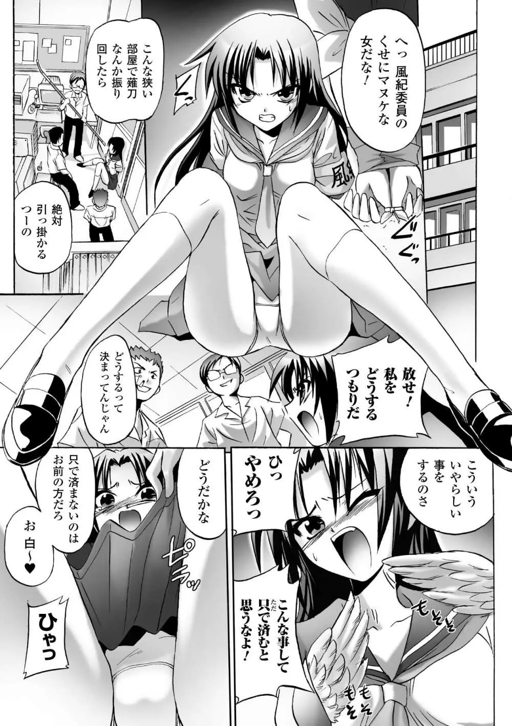 焔の乙女達 Page.27