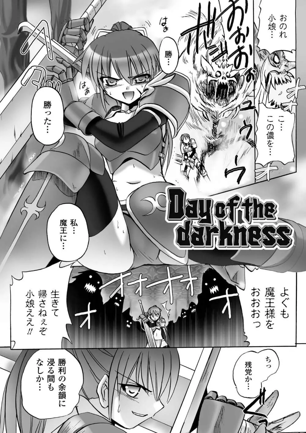 焔の乙女達 Page.40