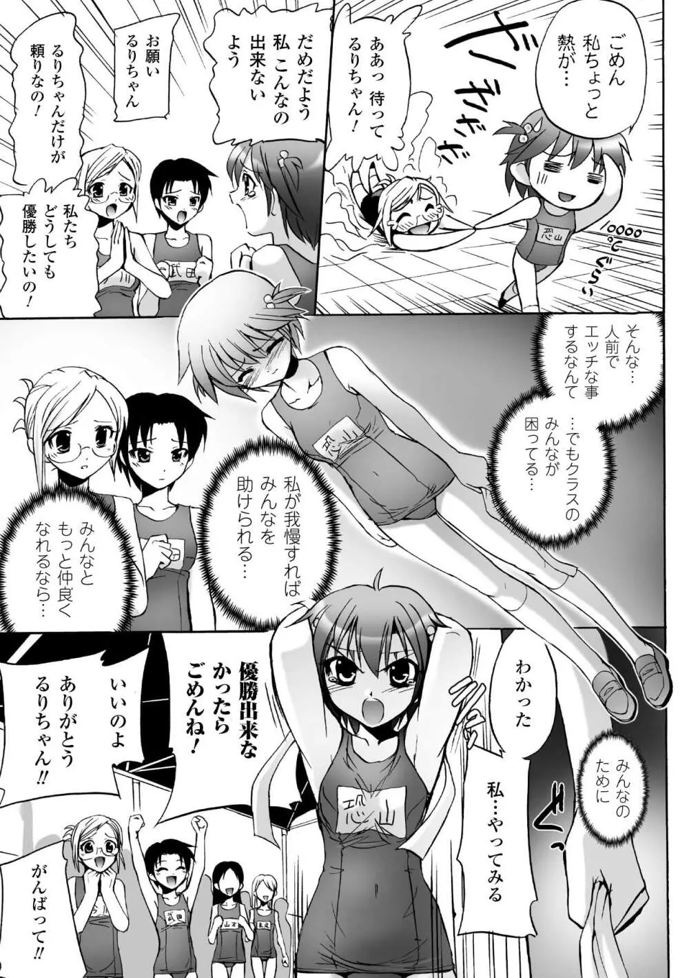 焔の乙女達 Page.57