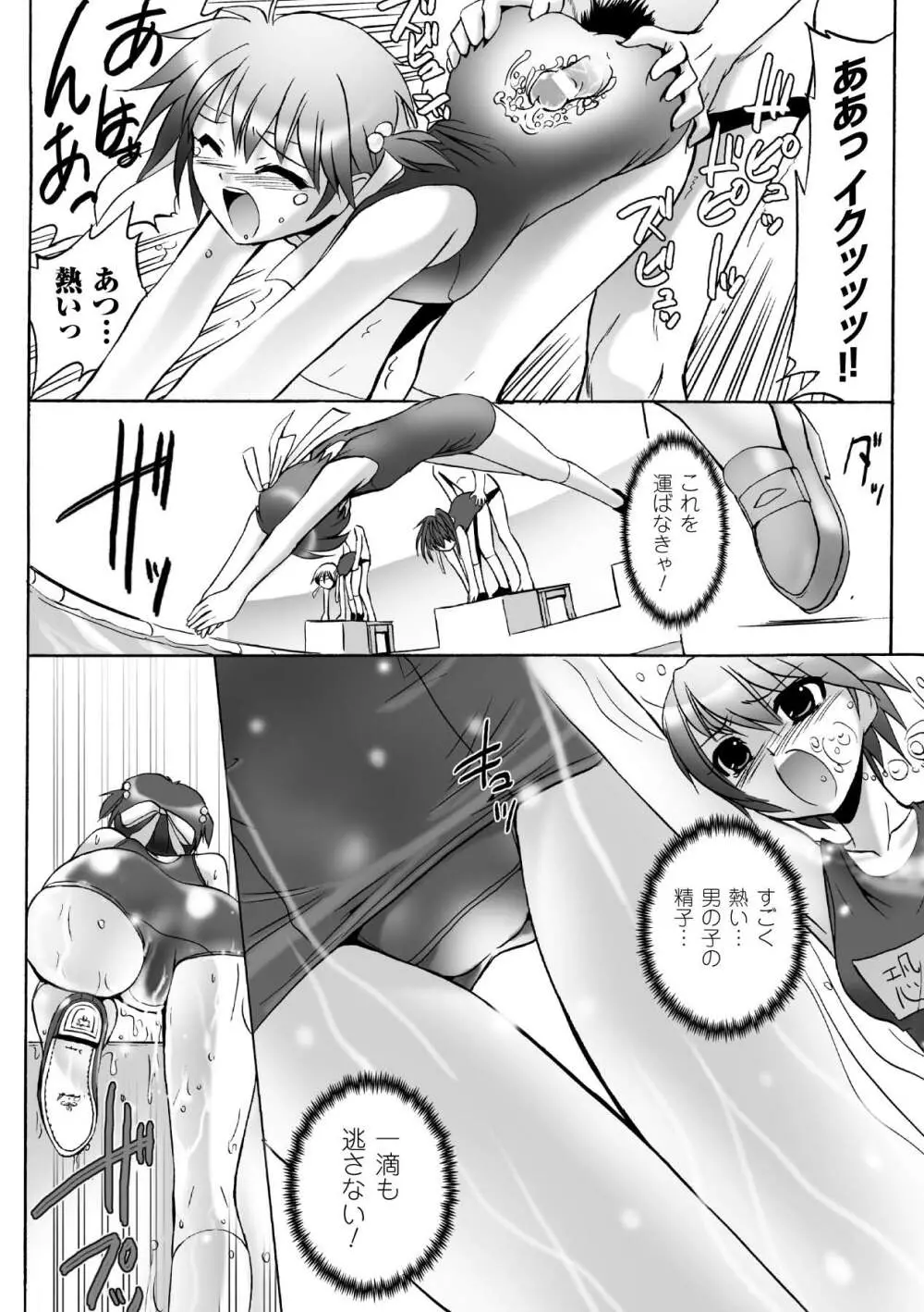 焔の乙女達 Page.62