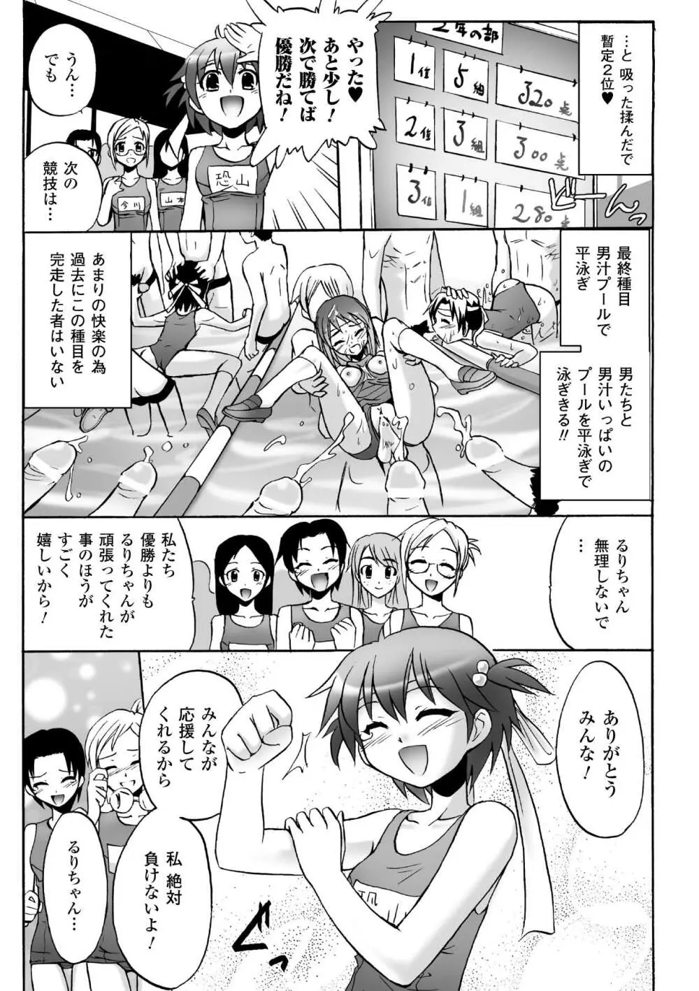 焔の乙女達 Page.65