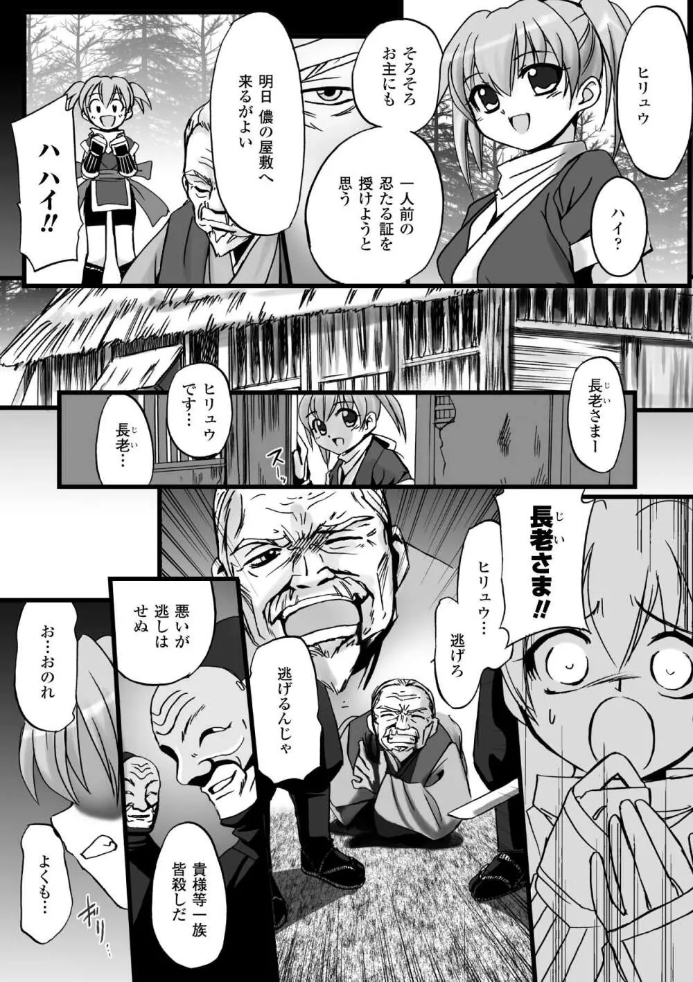 焔の乙女達 Page.87