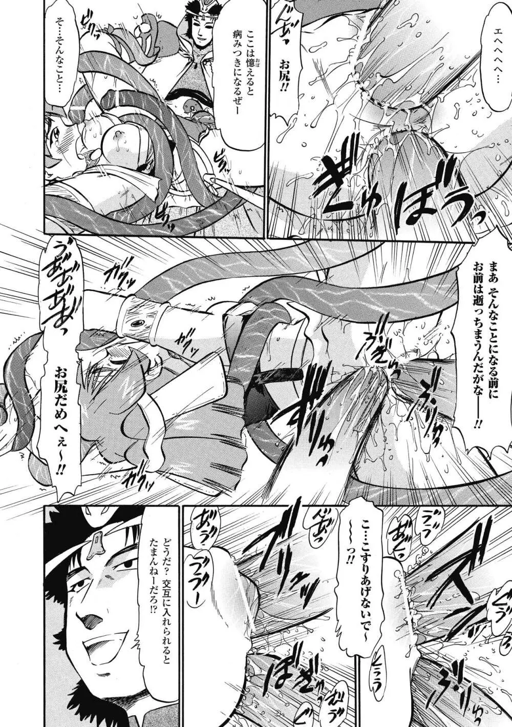 インモラルスプラッシュ ~Immoral Splash！~ Page.100