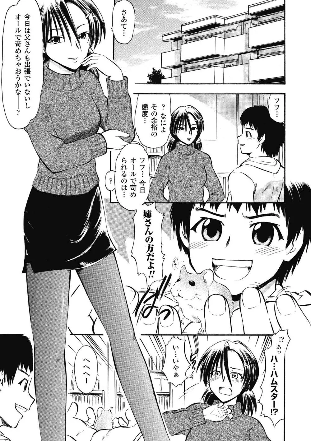 インモラルスプラッシュ ~Immoral Splash！~ Page.11