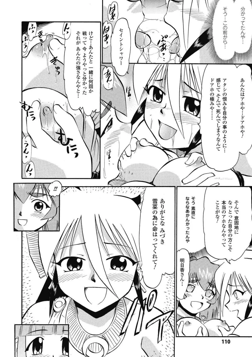 インモラルスプラッシュ ~Immoral Splash！~ Page.110