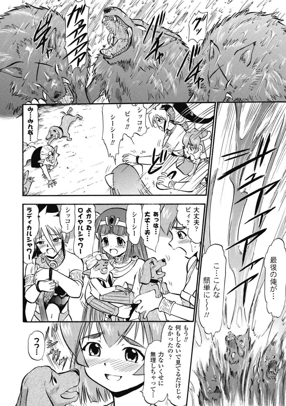 インモラルスプラッシュ ~Immoral Splash！~ Page.134