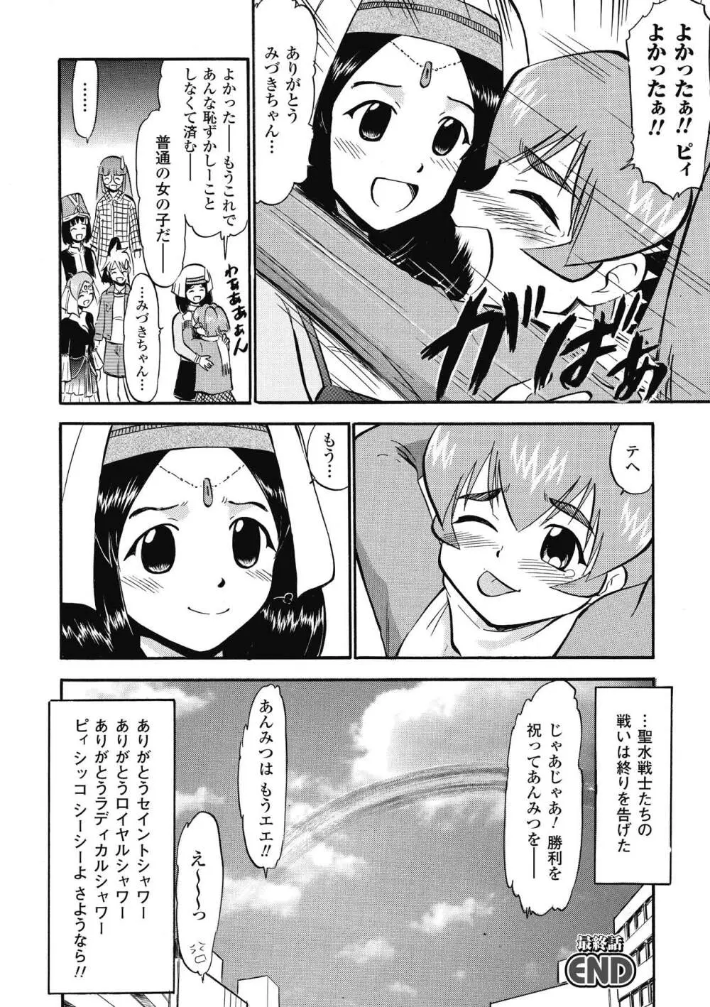 インモラルスプラッシュ ~Immoral Splash！~ Page.156