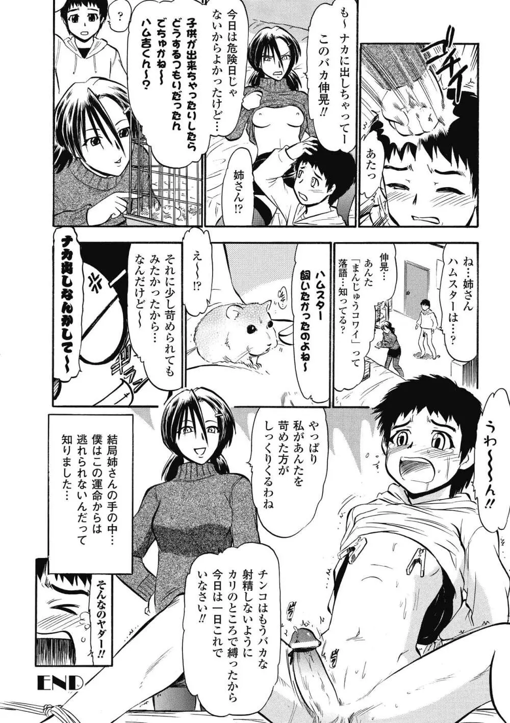 インモラルスプラッシュ ~Immoral Splash！~ Page.20