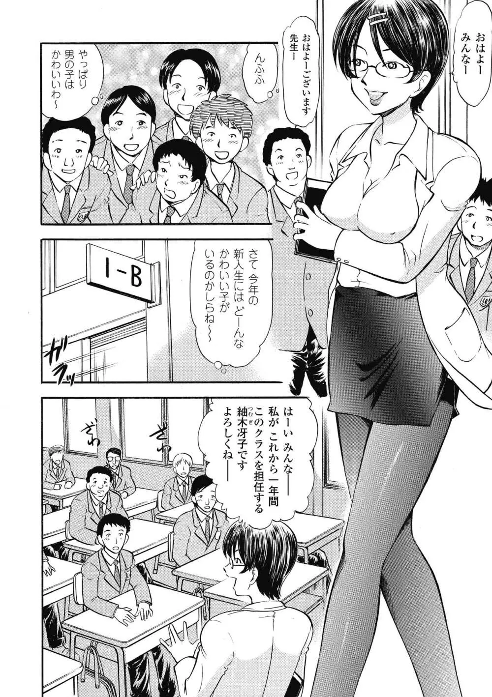 インモラルスプラッシュ ~Immoral Splash！~ Page.24