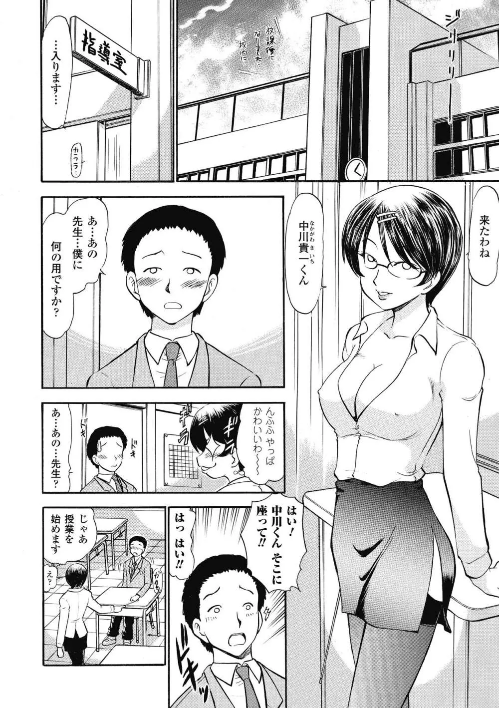 インモラルスプラッシュ ~Immoral Splash！~ Page.26