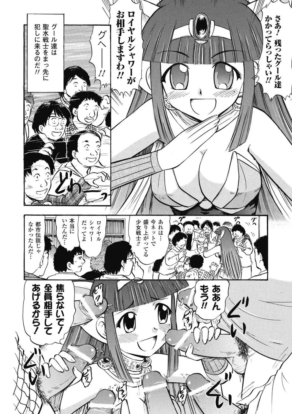 インモラルスプラッシュ ~Immoral Splash！~ Page.58