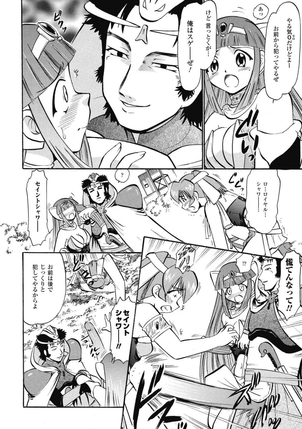 インモラルスプラッシュ ~Immoral Splash！~ Page.84