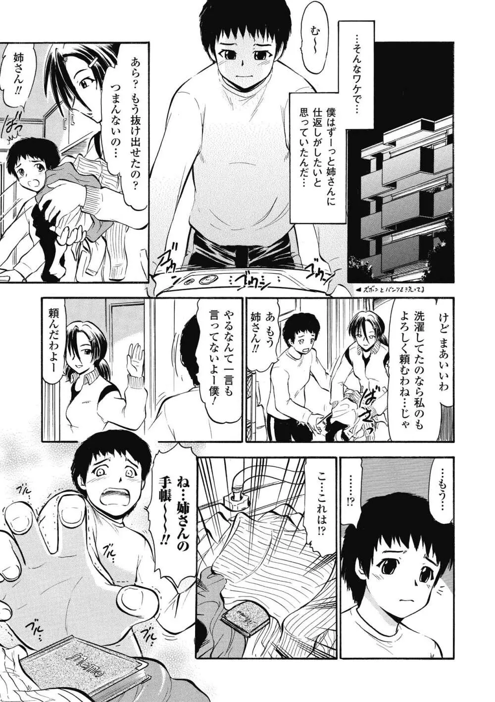 インモラルスプラッシュ ~Immoral Splash！~ Page.9