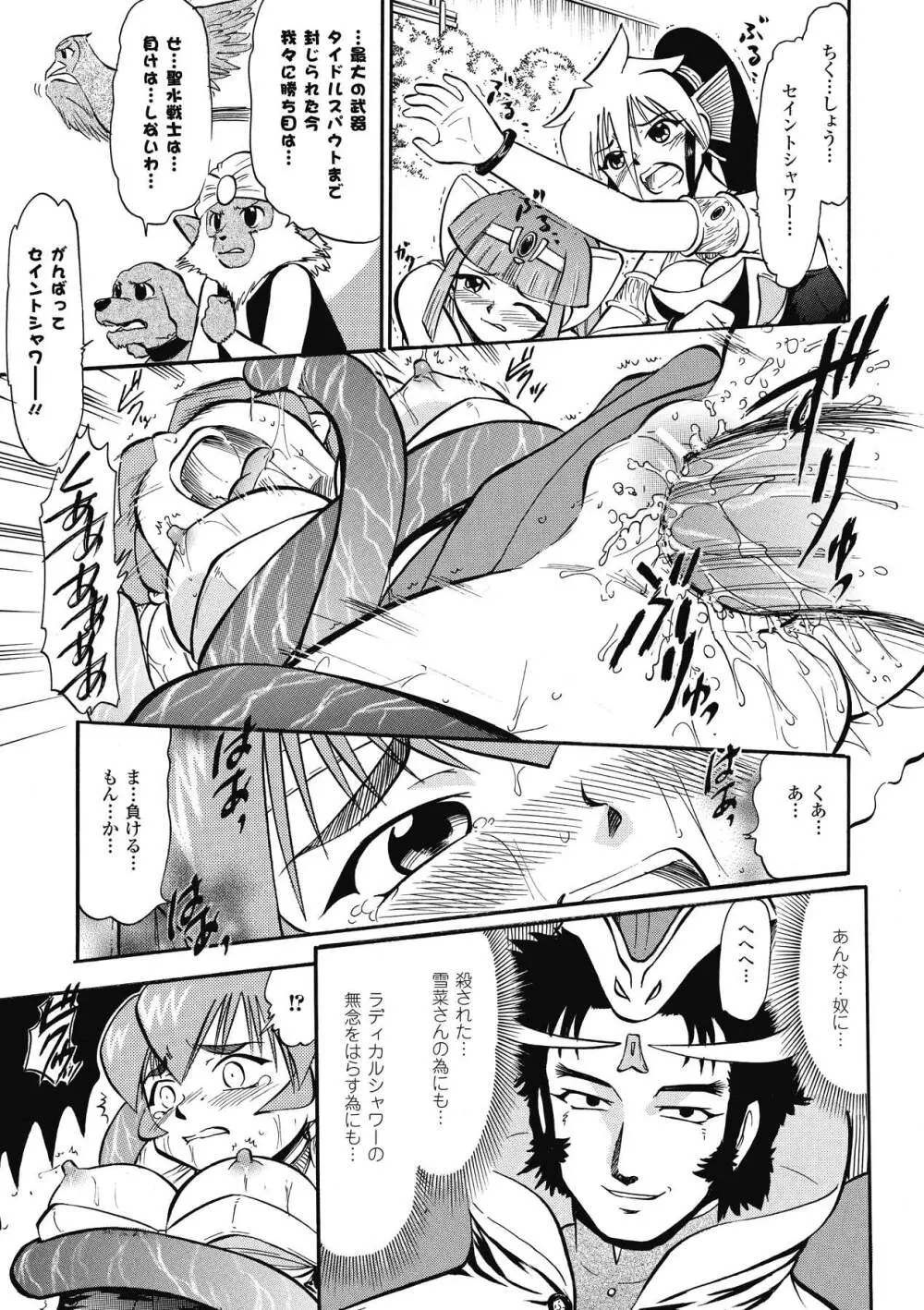 インモラルスプラッシュ ~Immoral Splash！~ Page.99