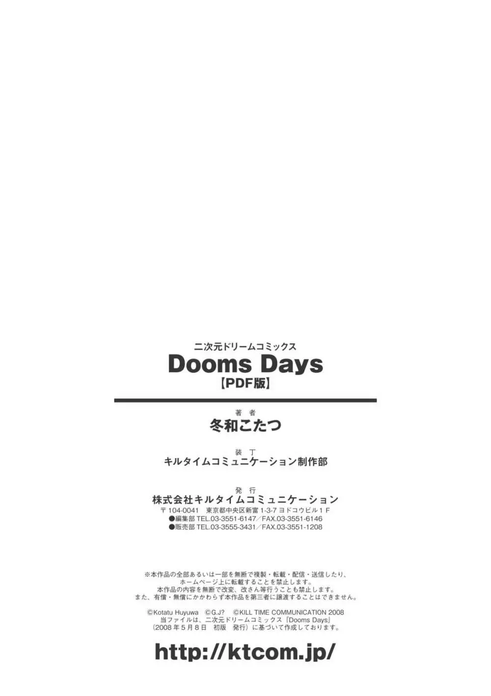ドゥームズ・デイズ ~Dooms Days~ Page.167