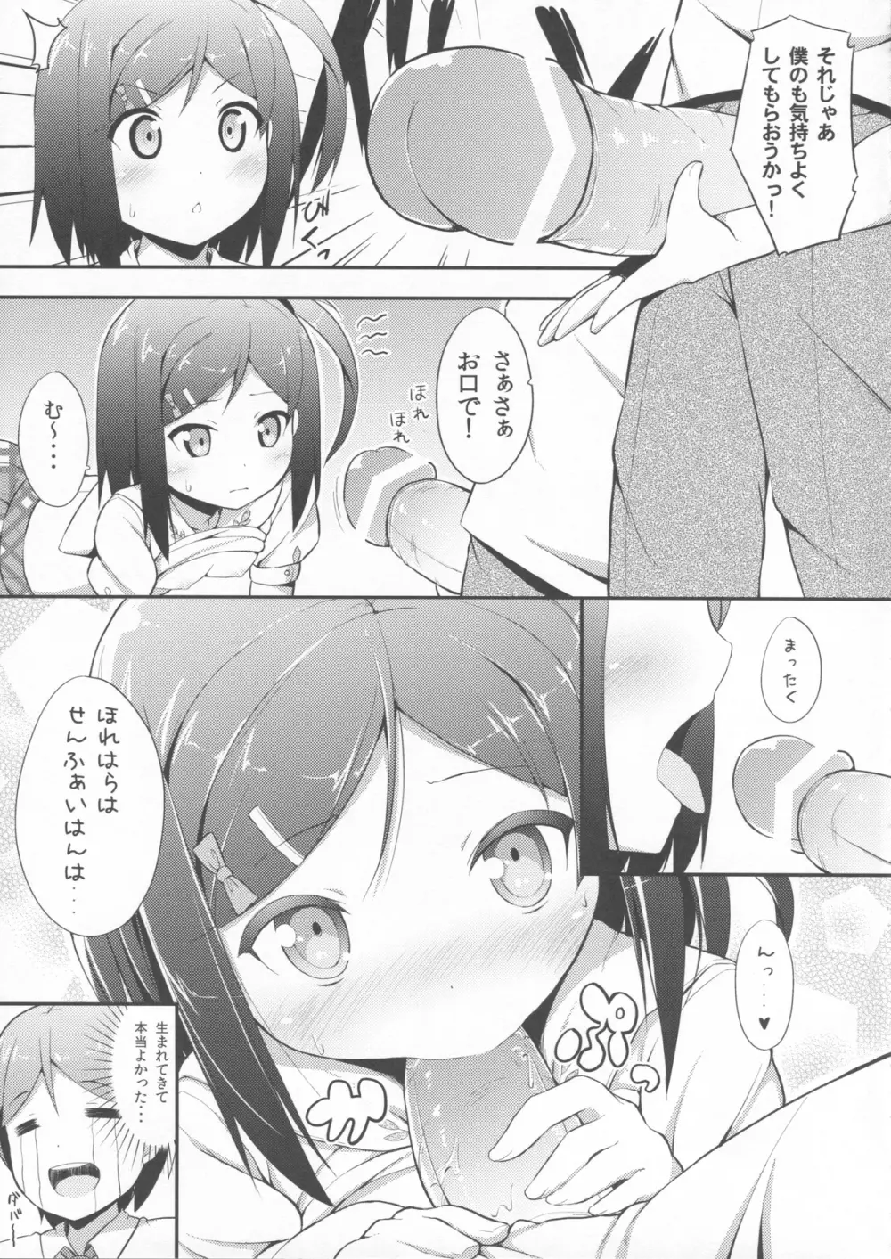 変態王子に学ぶ×××の教訓。 Page.11