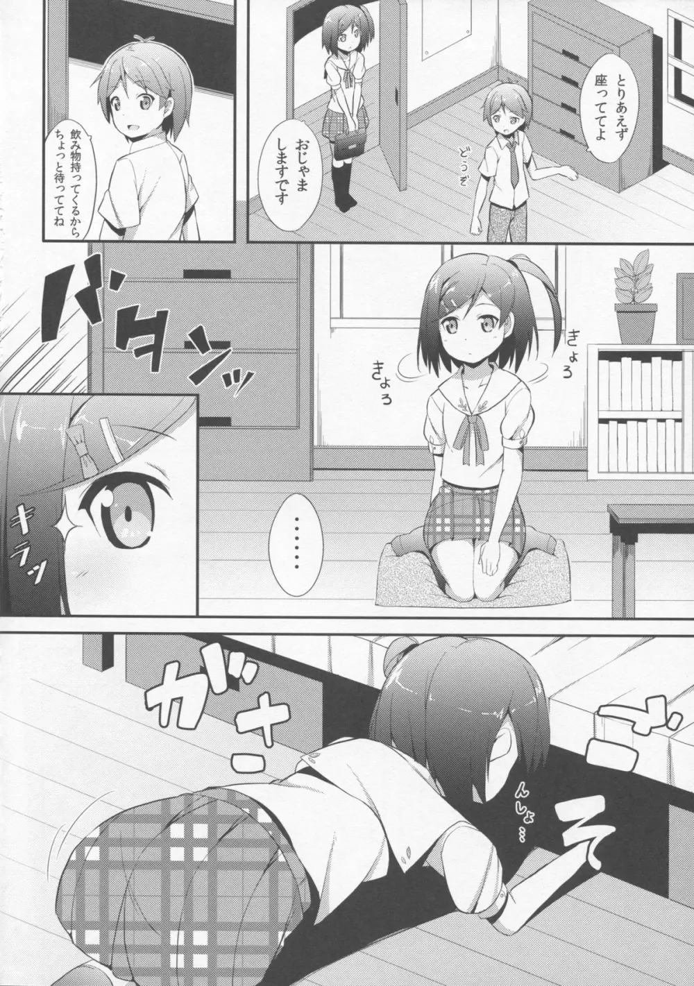 変態王子に学ぶ×××の教訓。 Page.4