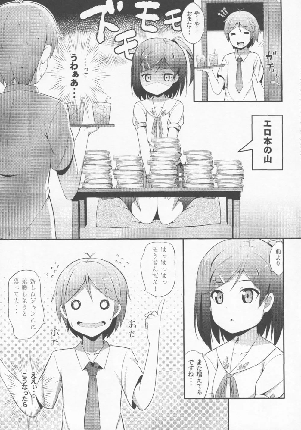 変態王子に学ぶ×××の教訓。 Page.5