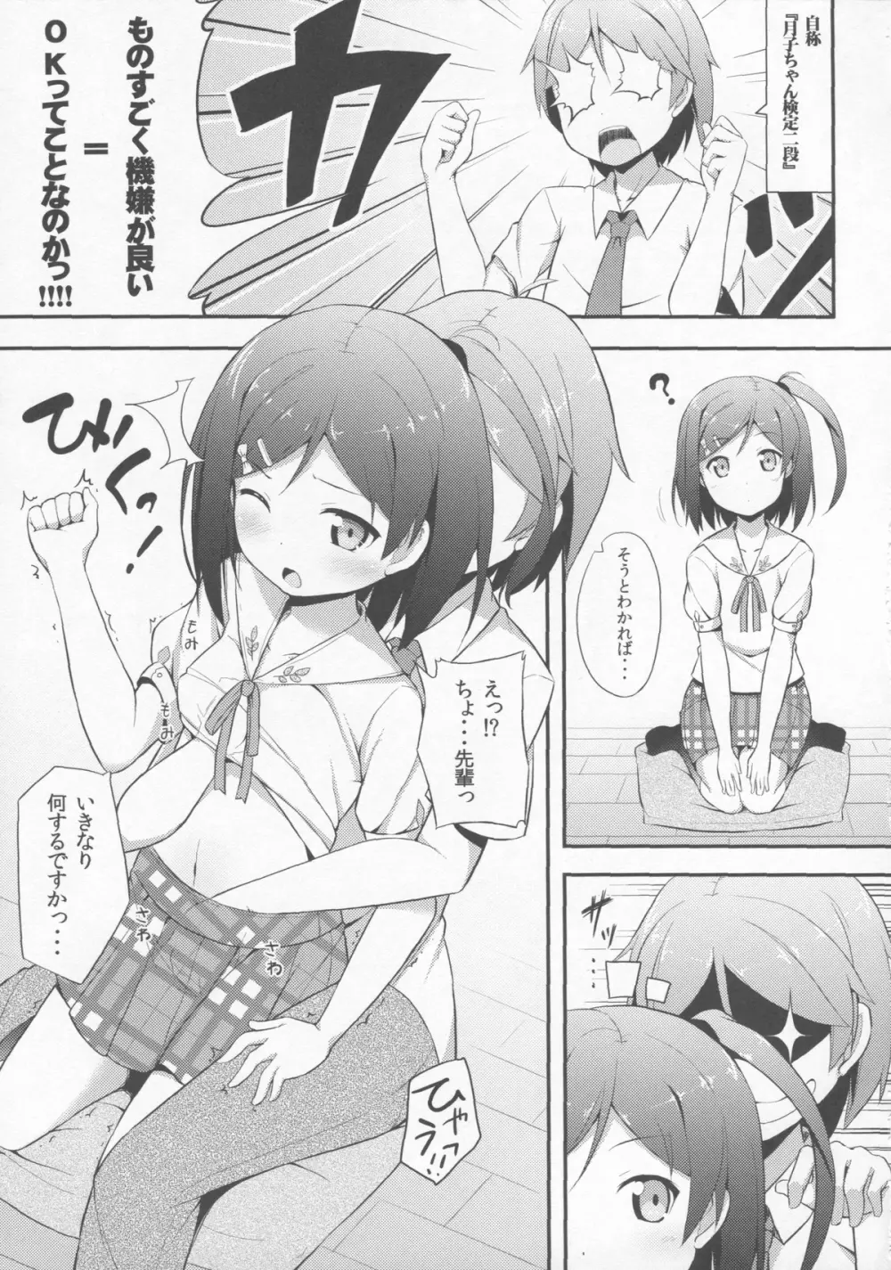 変態王子に学ぶ×××の教訓。 Page.7